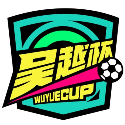2026浙江省城市足球联赛 温州队VS舟山队20260430